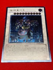 PSA10 極神皇ロキ　レリーフ　アルティメットレア　遊戯王 PSA10 極神皇ロキ レリーフ アルティメットレア 遊戯王 遊戯王