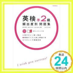 CD 赤チェックシート付 英検準2級頻出度別問題集 (高橋書店の英検シリーズ) 津村 修志、 Linh Pallos; 国方 太司_02