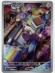 Pokemon SV【黒炎の支配者】 117/108 ブロロン(AR) SV3