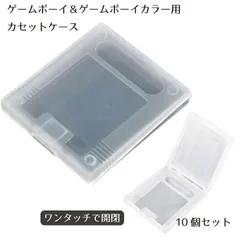 ゲームボーイ GB ソフト ケース 10個 セット ゲームボーイカラー ゲームボーイライト ワンタッチ 収納 カセット ゲームボーイポ ... _b