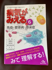 2025年最新】病気が見えるの人気アイテム - メルカリ
