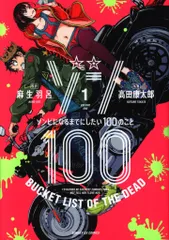 2025年最新】ゾン100 漫画の人気アイテム - メルカリ