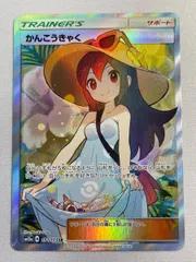 2025年最新】かんこうきゃくsrの人気アイテム - メルカリ