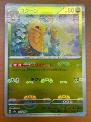 コクーン マスターボールミラー sv2a 014/165 C 状態A ★ ポケカ