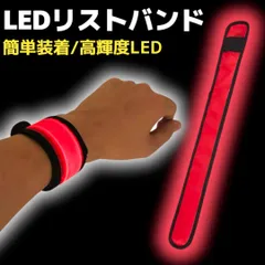 ウォーキングライト LED ランニングライト アームバンド 夜間 ジョギング 光るバンド 巻きつけ 簡単 男女兼用 ライブ 散歩 お祭り 目立つ 暗闇 夜間 明るい レッド 赤のサムネイル