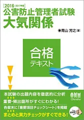 2024年最新】公害防止管理者 大気テキストの人気アイテム - メルカリ