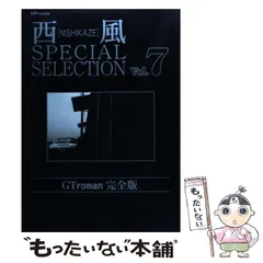 西風SELECTION GTroman 完全版全10巻完結セット SPコミックス GT roman 完全版 全10巻（西風 リイド社） | おもちゃ三昧！