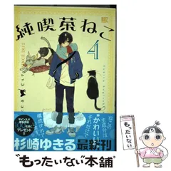 2024年最新】純喫茶ねこ 4 杉崎の人気アイテム - メルカリ