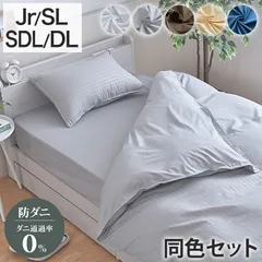 【ホワイト|SL/敷布団カバー】 ダニ通過率0% カバーセット ジュニア シングルロング セミダブルロング ダブルロング 90×190cm 150×210cm 170×210cm 190×210cm 防ダニ ホテル仕様 掛布団カバー 敷布団カバー ボックスシー