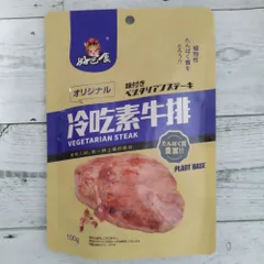 中国産 食肉不使用 ベジタリアンステーキ 100g メール便送料無料 ポイント消化 500