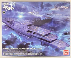 2025年最新】宇宙戦艦ヤマト 2199 ガイペロン級多層式航宙母艦の