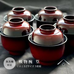 吸物椀 食洗機対応 食洗機可 お椀 お雑煮 篁 たかむら 小 五客入 セット 5個 内祝い お正月 引越し祝い ギフト 味噌汁 雑煮椀 漆器 日本製 国産 おせち 年末年始 食器洗浄機 使いやすい 新生活