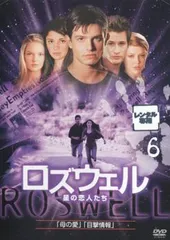 2026年最新】ロズウェル星の恋人たち dvdの人気アイテム - メルカリ