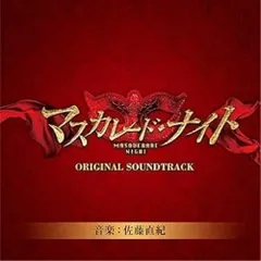 CD / 佐藤直紀 / 映画「マスカレード・ナイト」オリジナルサウンドトラック
