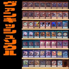 遊戯王　VS ヴァンキッシュソウル デッキパーツ　らくらくメルカリ便 遊戯王 VS ヴァンキッシュソウル デッキパーツ フルコンプ 各3枚