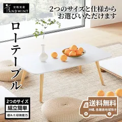 「新生活応援！」 テーブル ローテーブル 幅80×奥行40×高さ42.5cm リビングテーブル センターテーブル 机 デスク 省スペース ミニテーブル 天然木 木目 木製 北欧 木 一人暮らし シンプル 可愛い おしゃれ