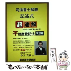 2025年最新】超速 司法書士試験の人気アイテム - メルカリ