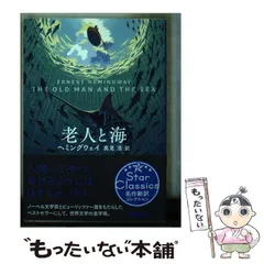 2024年最新】老人と海 新潮文庫の人気アイテム - メルカリ