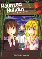 【中古】男性向一般同人誌 ≪東方≫ Haunted Holiday ホーンテッド・ホリディ / 金成 / みや / 四方山