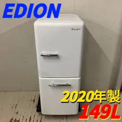 732美品✨ エディオン レトロインバーターおしゃれホワイト2ドア冷蔵庫