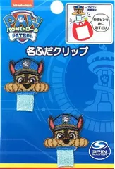 T01I2605  名ふだクリップ パウパトロール (チェイス) ワッペン アップリケ 名前 名札