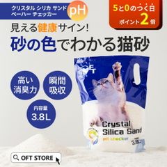 【OFT STORE メルカリ店】(新品)(定価￥5480) クリスタルシリカサンド pH checker 3.8L(1.5kg) 4袋セット