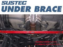 [tanabe×SUSTEC]NZE121G カローラフィールダー_フロント(2WD_1500 NA_H12/8～H18/9)用アンダーブレース[UBT13]