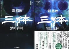 三体1、2上下、3上下、0、円 51j0y9V8S5L._SY200_QL15_.jpg