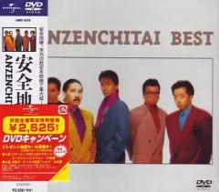 中古 安全地帯 ベスト DVD 安全地帯 ベスト 安全地帯 CDアルバム - Neowing