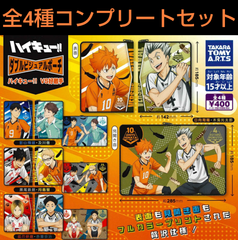 ハイキュー!!  ダブルビジュアルポーチ  VS好敵手 全4種コンプリートセット ガチャ