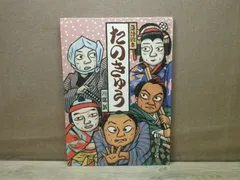 2025年最新】落語絵本 川端誠の人気アイテム - メルカリ