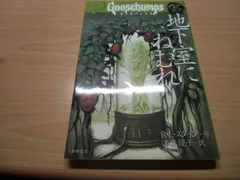 2025年最新】グースバンプスの人気アイテム - メルカリ