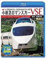 トミックス小田急ロマンスカー VSE LIMITED EDITION50002 - メルカリ