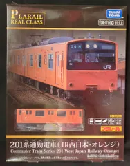 タカラトミー プラレール リアルクラス 201系通勤電車 (JR西日本・オレンジ)のサムネイル