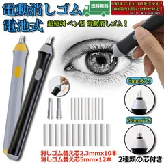 電動消しゴム 電池式 ペン型 2色選択 電動字消器 パワフル よく消える 静音 筆形 取り換え用 消しゴム22本(12粗い消しゴム 10小さな消しゴム) 電動 静音 替え消しゴム 絵画 製図用 軽量 便利 細かい創作作業 文房具のサムネイル