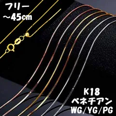 2024年最新】ベネチアンチェーン k18 18k 18金 ホワイトゴールド ネックレス チェーン レディース 0.7mm 40cmの人気アイテム -  メルカリ