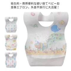 ベビーエプロン ペーパーエプロン お食事エプロン 30枚入り 赤ちゃん 使い捨て スタイ 防水 通気 ポケット付き ビブ お出かけ 旅行 携帯 個包装 衛生#firz233
