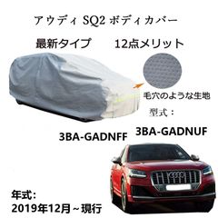 AUNAZZ アウディSQ2 3BA-GADNUF 3BA-GADNFF 2019年12月～現行 専用カーボディカバー 純正 UVカット 凍結防止 超声波合成防水素材 5層構造 3本防風ベルト付け 防水ファスナー右側開け ロゴ付け