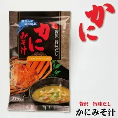 味噌汁 かにみそ汁 5袋入 インスタント みそ汁 即席 雲丹 味噌汁  義理チョコ バレンタイン 【パケ】のサムネイル