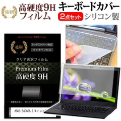 ASUS E406SA [14インチ] 機種で使える 強化 ガラスフィルム同等 高硬度9H 液晶保護フィルム と キーボードカバー セット キーボード保護 メール便送料無料 jgs bgt