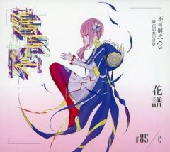 花譜】Live Album 「不可解弐Q3-魔法の無い世界-」 - メルカリ