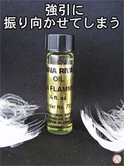 強引に振り向かせてしまう  La Flamme ANNARIVA オイル