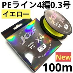 PEライン 4編 0.3号 イエロー 100m 1個 リール 釣糸 道糸 New