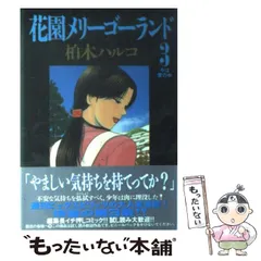 花乙女コレクション【土田佳代子メリーゴーランド】購入金額より60％お