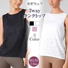 [vimare] ヨガウェア トップス レディース タンクトップ 体型カバー 2way バックデザイン 背中開き 美シルエット ピラティス フィットネス  スポーツウェア 吸汗 速乾