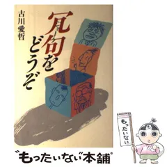 2025年最新】古川愛哲の人気アイテム - メルカリ