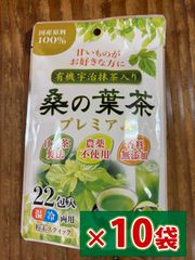 桑✖️有機抹茶 粉末スティック　桑の葉茶プレミアム