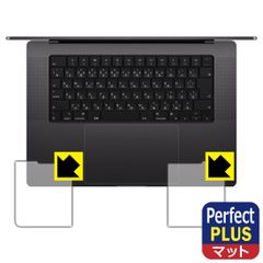 PDA工房 MacBook Pro 16インチ (M4 Pro/M4 Max/M3 Pro/M3 Max/M2 Pro/M2 Max) 対応 PerfectShield Plus 保護 フィルム [パームレスト用] 反射低減 防指紋 日本製