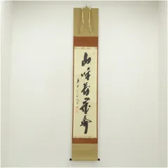 2026年最新】山岡鉄舟 書の人気アイテム - メルカリ