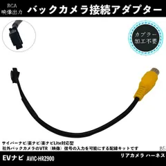 2024年最新】カロッツェリア RCA HRZの人気アイテム - メルカリ